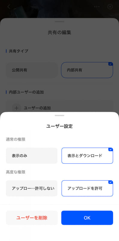 ダウンロードやアップロードを可能にしておく