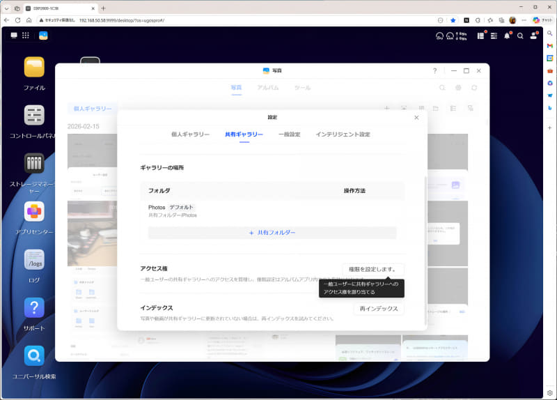 共有ギャラリーを作成し、そこにPCから写真や動画をアップロードして保管しておく