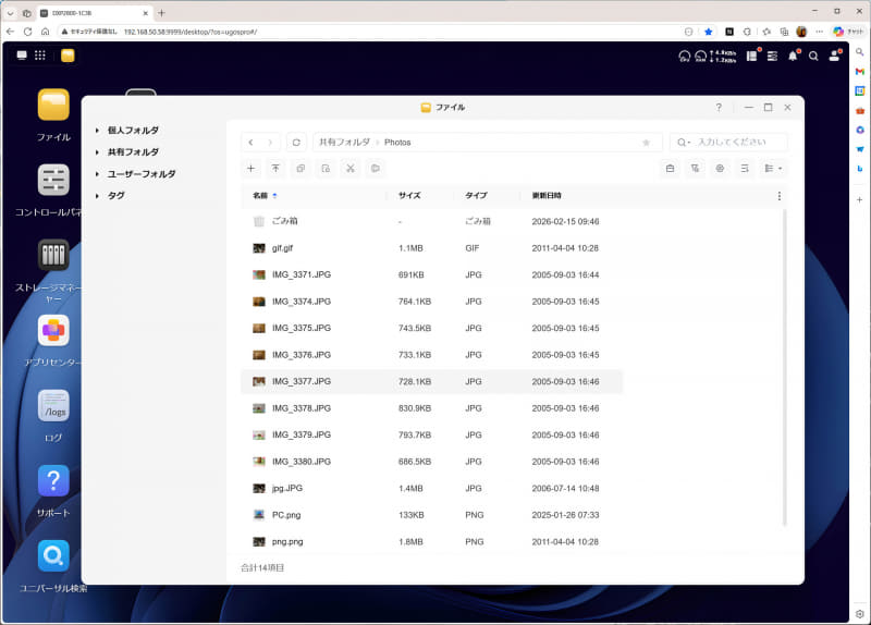 NASのPhotosフォルダに保存すると、自動的に共有ギャラリーとして家族で共有できる