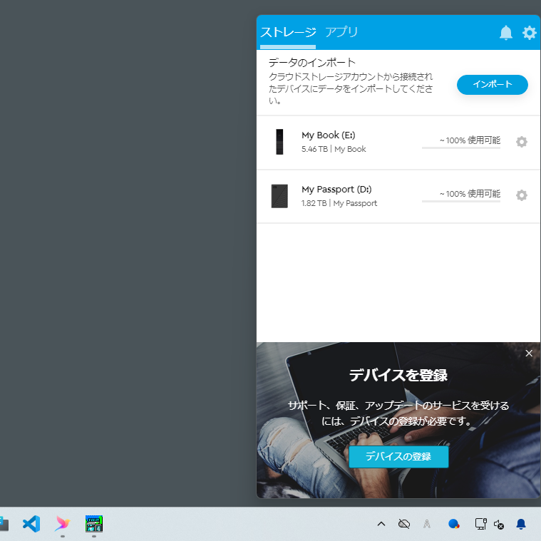 「WD Discovery」の［ストレージ］タブでは、接続中の製品が表示される