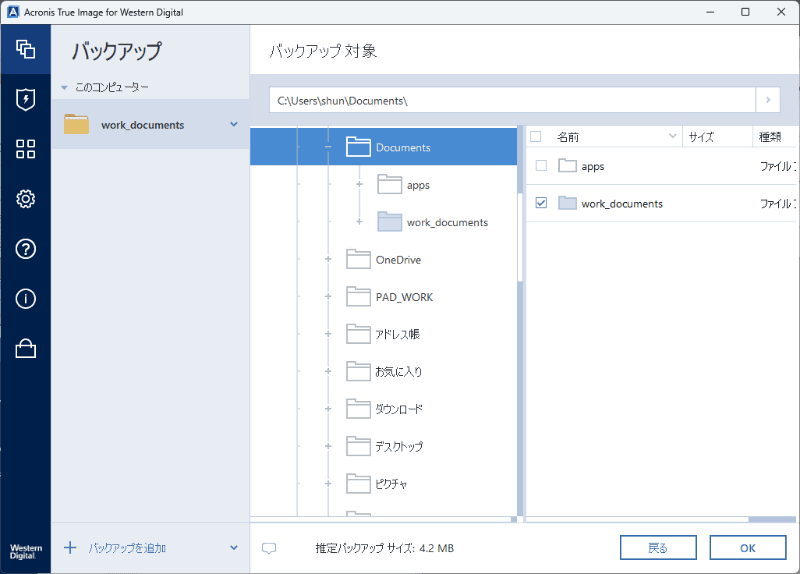バックアップしたいフォルダーにチェックを入れ、［OK］をクリックする