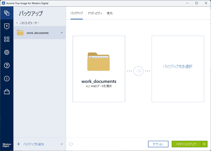 元の画面に戻るので、続いて［バックアップ先を選択］をクリックする