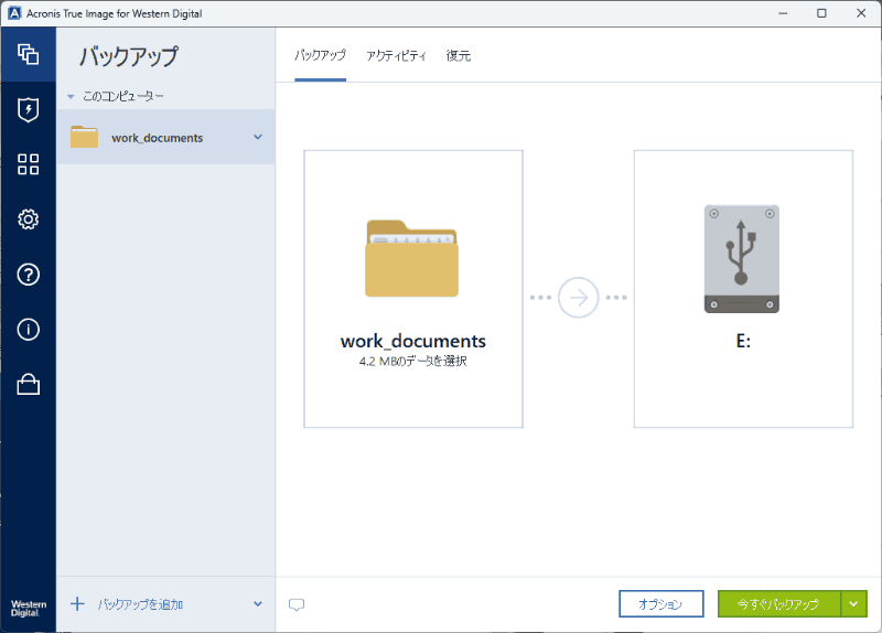 バックアップ対象のPCのフォルダーから、バックアップ先の「My Book」にバックアップする設定が行われた。続けて間隔を設定するため［オプション］をクリックする