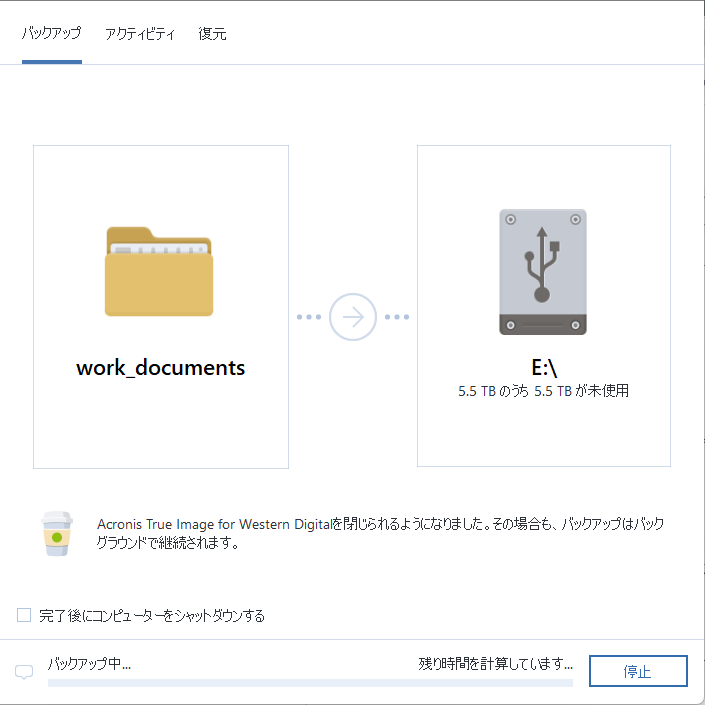 以上の設定が終わったら［今すぐバックアップ］をクリックしよう。初回のバックアップが始まる