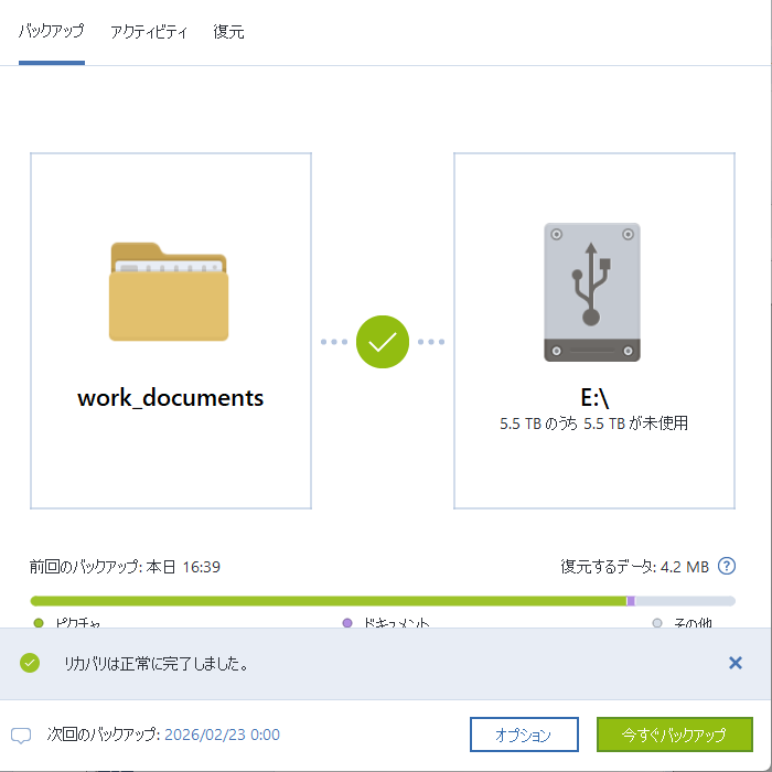 ［今すぐ復元］をクリックすると、復元される