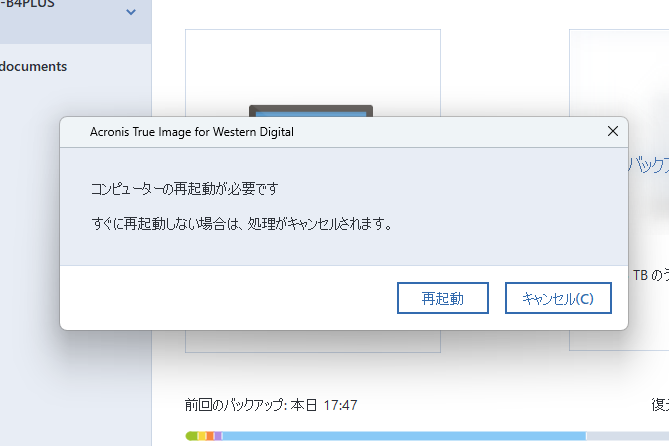 再起動の確認メッセージが表示されるので［再起動］をクリックする