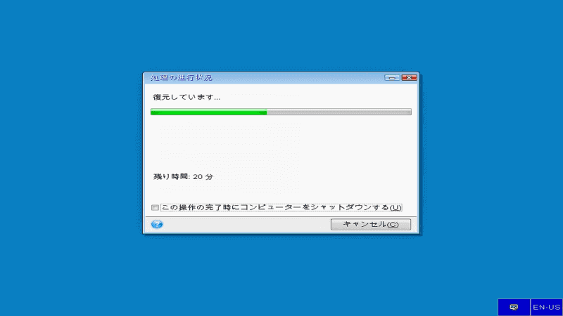 再起動後に独自システムで起動し、自動で復元が始まる。完了後の再起動も自動で行われる