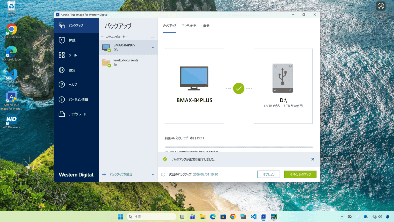 復元が完了した