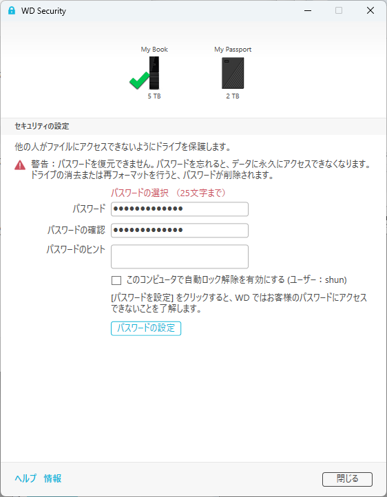 「WD Security」は、HDDにパスワードを設定し、データを暗号化する