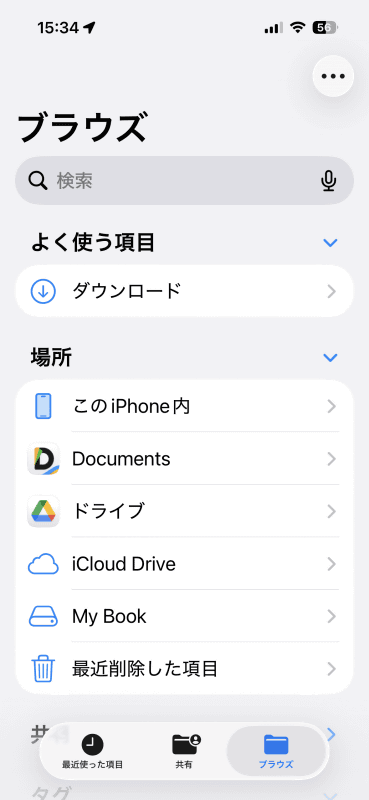 iPhoneでは「ファイル」アプリで外付けHDDにファイルを保存できる