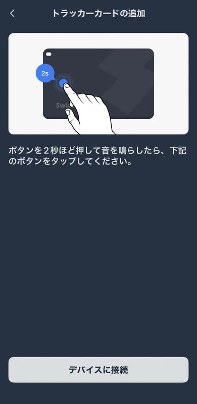 あとはアプリの指示に従えば登録ができる