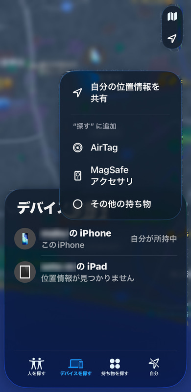 Appleの「探す」でも登録する。「デバイスを探す」から「その他の持ち物」を選択