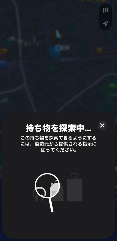「持ち物を探索中…」となったらトラッカーカードのボタンを音がするまで2秒間長押し