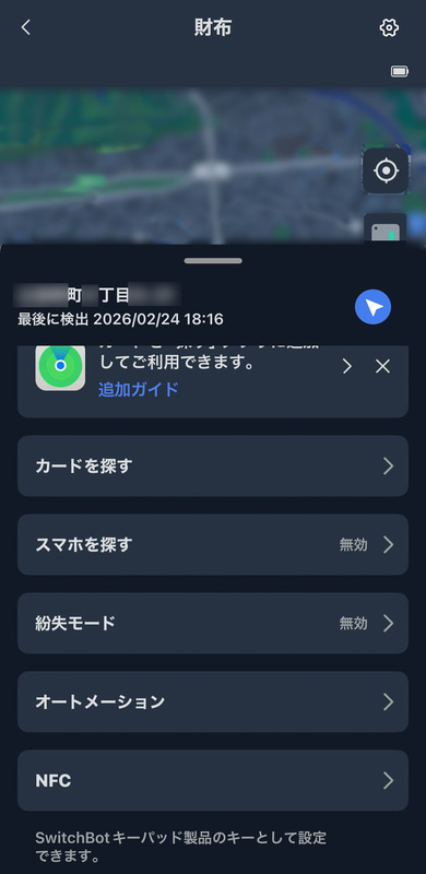 SwitchBotアプリの設定画面。事前に「スマホを探す」を有効にしておく必要がある