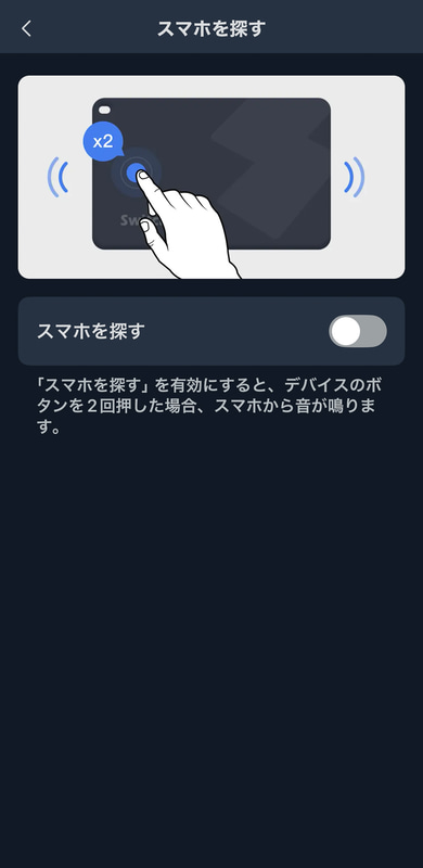 スマホを探すを有効にした状態で、スマートトラッカーカードのボタンを2度押しするとスマホから音が出る