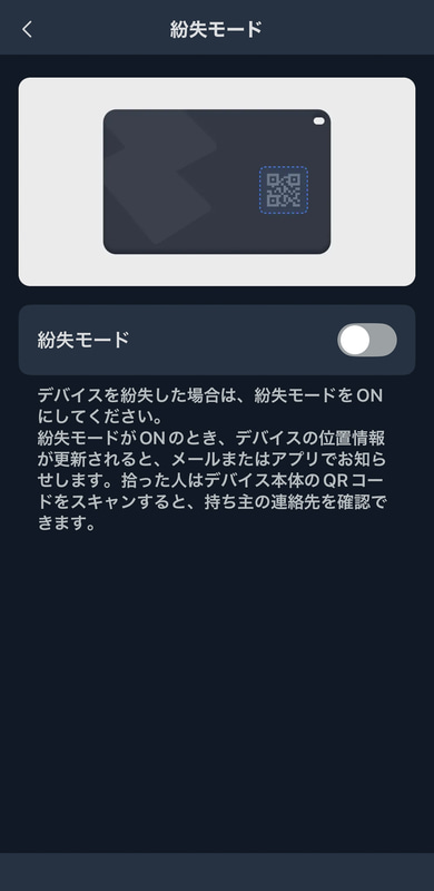 紛失したときには紛失モードをオンにする