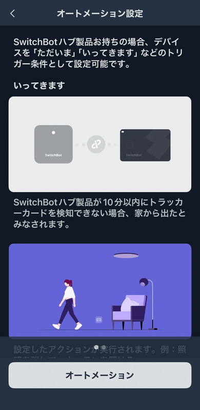 ハブ製品と連携させて、外出時と帰宅時のトリガーとしても利用できる