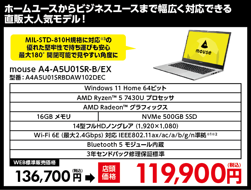 mouse A4-A5U01SR-B/EX