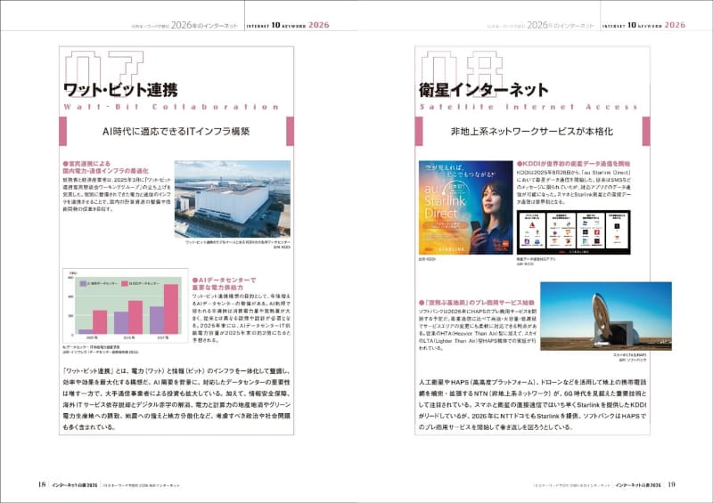 10大キーワードで読む2026年のインターネット