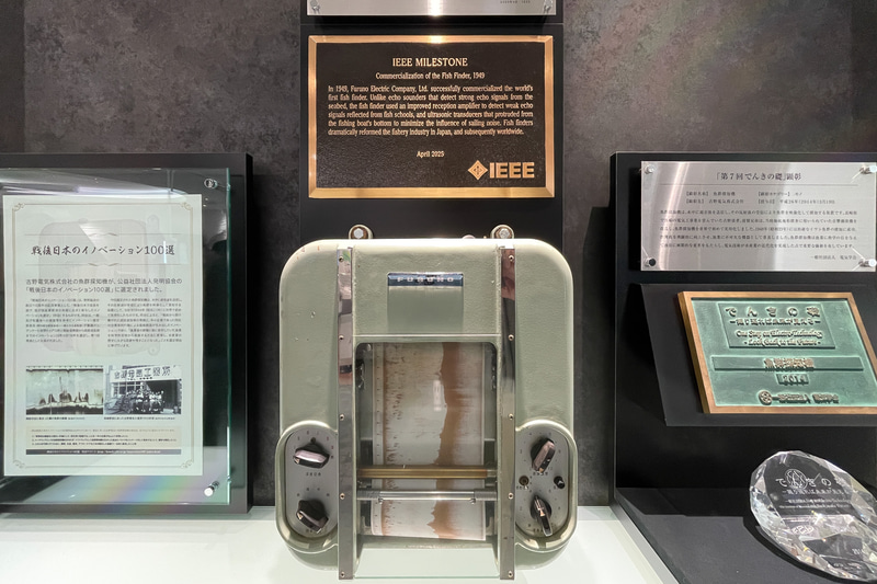 古野電気が世界で初めて開発した魚群探知機。2025年には世界最大の電気・電子分野の国際学会であるIEEEのマイルストーンにも認定された
