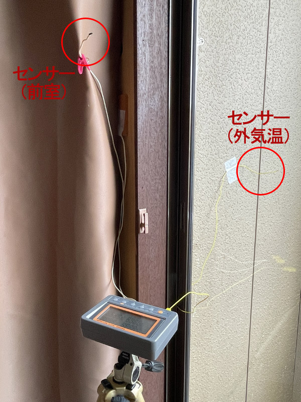 センサーをベランダとカーテンの前室側に設置して計測
