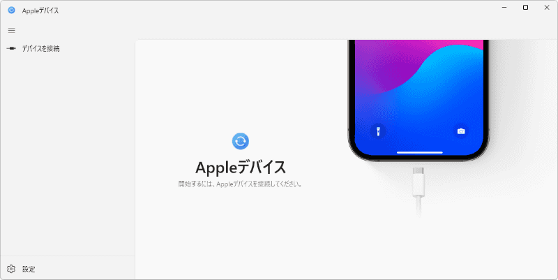 「Appleデバイス」アプリを起動する