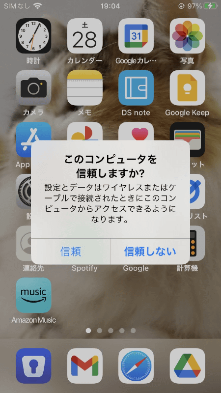 iPhone側にも確認画面が表示される。［信賴］をタップ。写真とビデオのアクセス許可画面は省略する