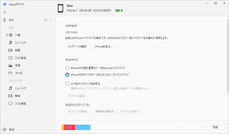 接続したiPhoneが画面に表示される