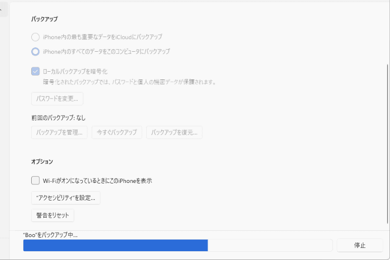 端末側でパスコード認証すると、バックアップが始まる