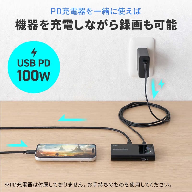 スマートフォンなどの端末を充電しながら録画できる