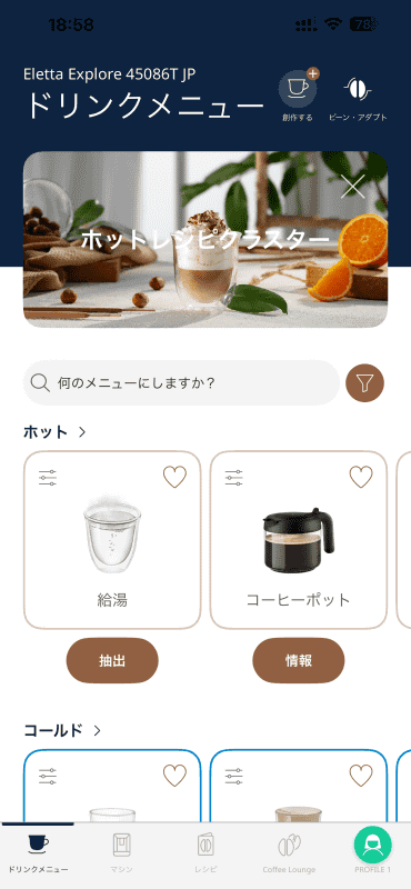 専用のスマホアプリからの操作にも対応する