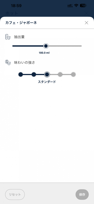 本体のタッチパネルより細かく抽出量の調整が可能