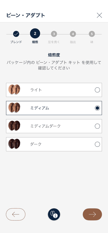 付属のビーン・アダプトキット（カラーチャートのようなもの）と比べて焙煎度を選択する