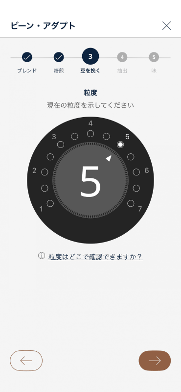 コーヒー豆ホッパー内にある粒度を調整する部分の数値を入力する