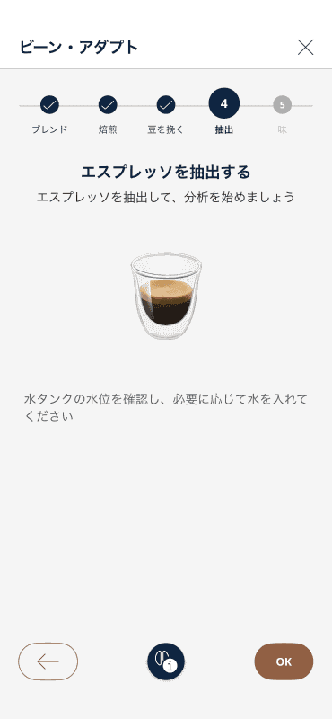 エスプレッソを抽出する