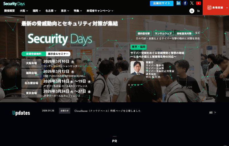 <a href="https://f2ff.jp/event/secd" class="strong bn" target="_blank">Security Days Spring 2026公式サイト</a>より