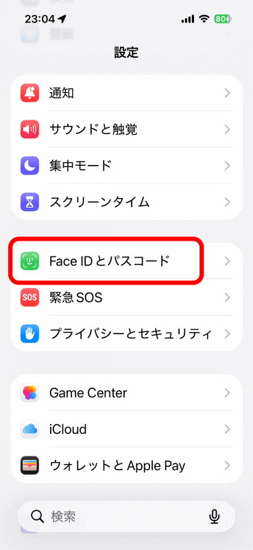 先に設定の［FaceIDとパスコード］で、［盗難デバイスの保護］を確認する。オンになっていると［探す］がオフにできない。設定で［FaceIDとパスコード］をタップ。パスコード入力をする