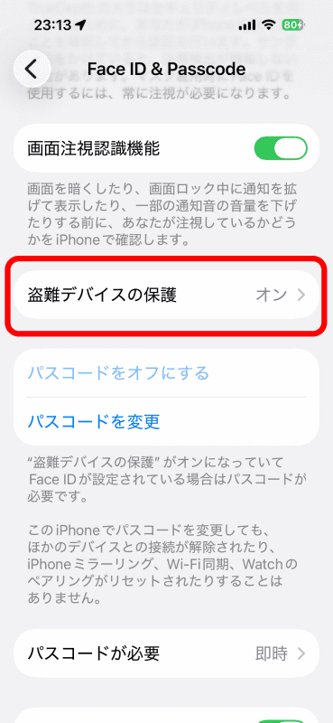 ［盗難デバイスの保護］がオン場合にはタップ
