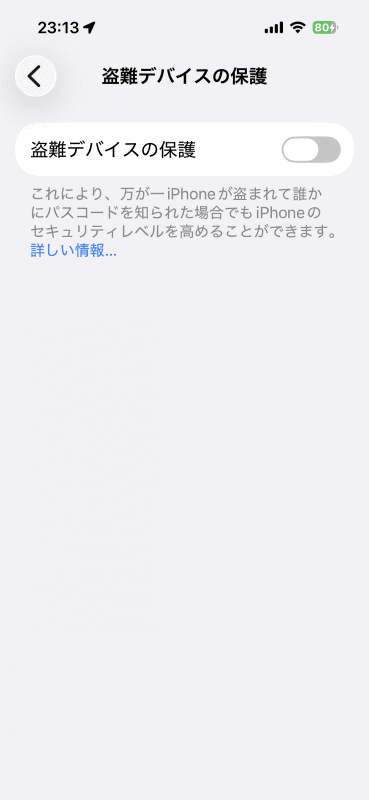 ［盗難デバイスの保護］をオフにする
