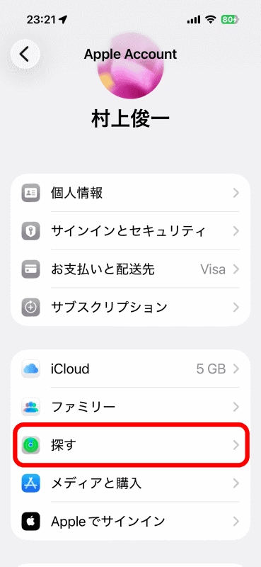 設定の一番上部にあるアカウントをタップし、アカウント設定画面に入り、［探す］をタップ