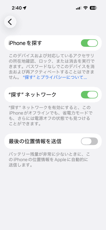 ［iPhone探す］をオフに切り替える。この後、アカウントのパスワード入力画面で入力するとオフになる