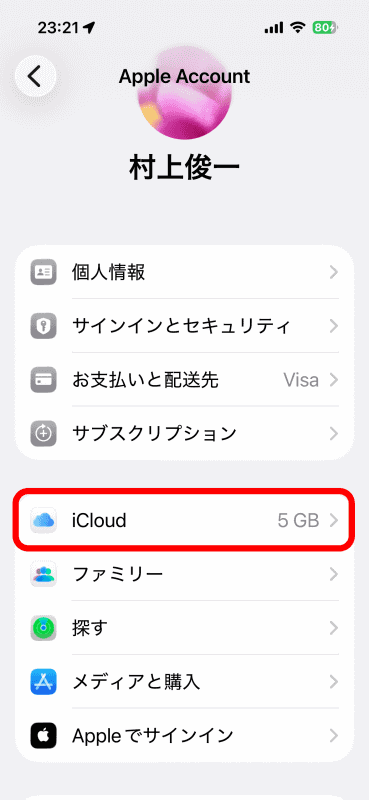 先にiCloud Driveをオンにしておく。設定の一番上部にあるアカウントをタップし、アカウント設定画面に入り、［iCloud］をタップ