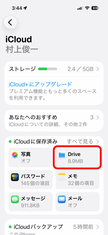 ［Drive］をタップ