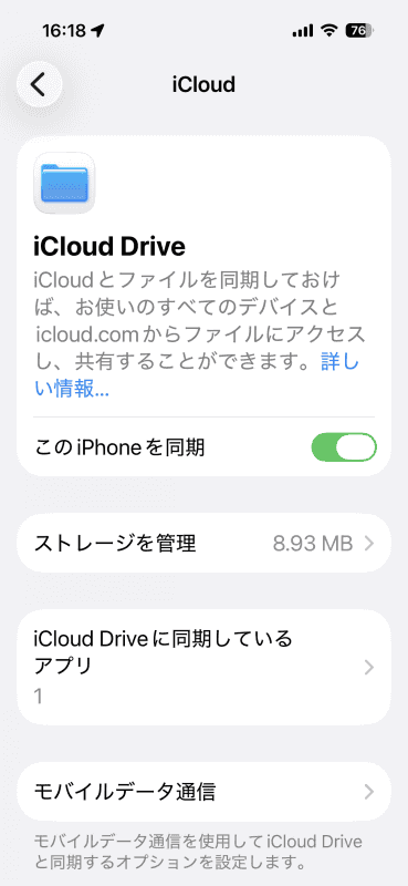 ［このiPhoneを同期］をオンにする。自宅にWi-Fiがある場合には、さらに［モバイルデータ］をタップ