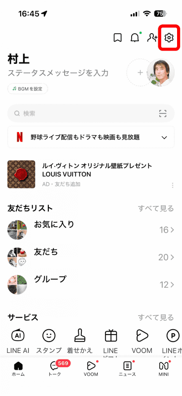 LINEのホーム画面で右上の設定をタップ