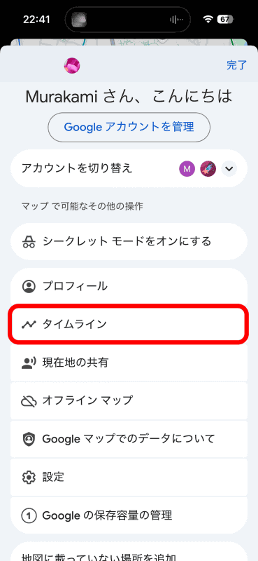 ［タイムライン］をタップ