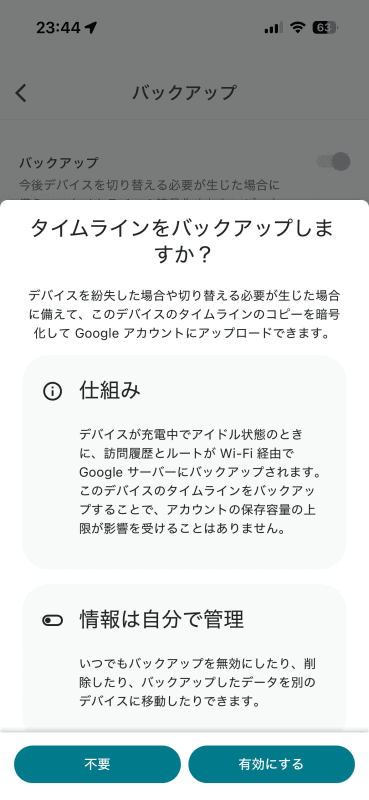 ［有効にします］をタップ