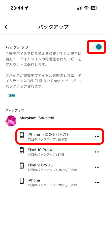 このようにバックアップがオンになればOK。後はバックアップが定期的に自動で行われる。下にバックアップ結果が表示される