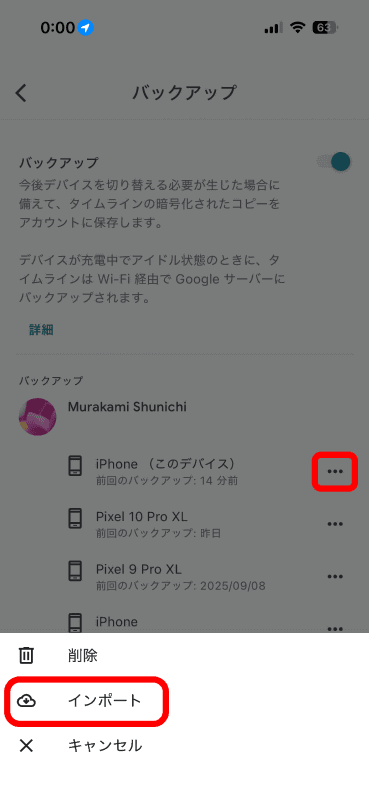 新しい端末では、バックアップの「…」から［インポート］を選んで読みこむ。他のスマートフォンからのバックアップを読み込むこともできる