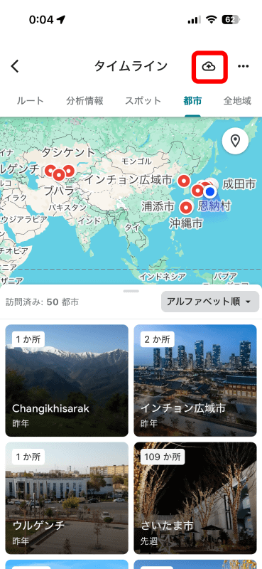 右上のクラウドアイコンが画面のような表示になっていれば自動バックアップされている